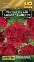 Пеларгония Рафаэлла F1 алая 5шт 