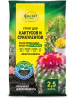 Грунт Фаско для Кактусов 2,5л 