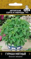 Базилик Гурман мятный 0,1г  Базилик Гурман мятный 0,1г
