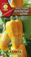 Перец сладкий Золотистый бочок 20шт