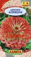 Цинния Априори 0,3г