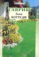 Семена газонной травы Коттедж 20гр