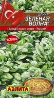 Шпинат Зеленая волна 3г