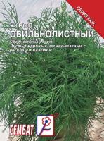 Укроп Обильнолистный 20г 