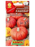 Аэлита Тыква крупноплодная Кашевар 2г