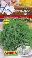 Аэлита Укроп Лохматый лев 3г