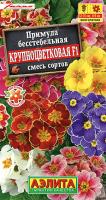 Примула Крупноцветковая F1, смесь окрасок 