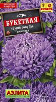Астра Букетная темно-голубая 0,2г