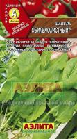 Щавель Обильнолистный 0,5г