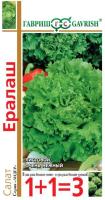 Гавриш серия 1+1 Салат Ералаш 1г 