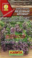 Аэлита Пряность Душица обыкновенная Медовый аромат 0,05г