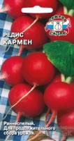 Седек Редис Кармен