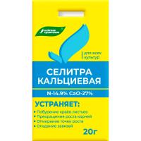 Кальциевая селитра 20г Буйские