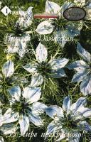 Нигелла Дамасская Дюймовочка 20*1