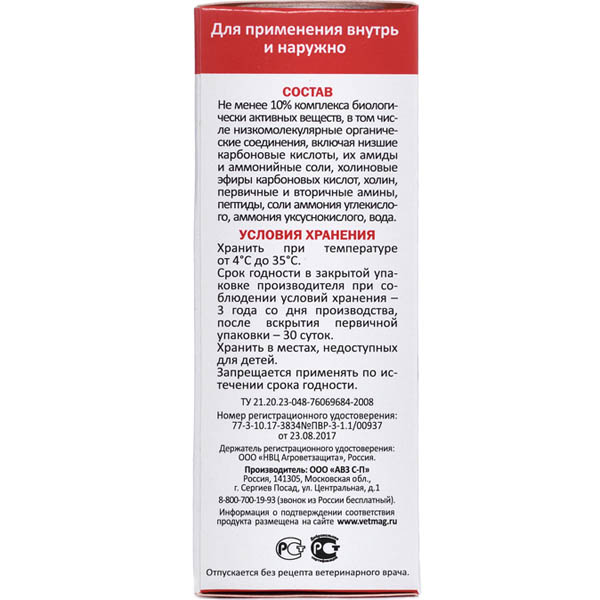 АСД №2 20мл АСД №2 20мл