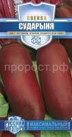 Свекла Сударыня 2,0г Свекла Сударыня 2,0г