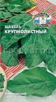 щавель крупнолистный щавель крупнолистный