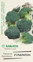 Капуста брокколи Маратон F1 15 шт