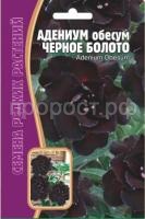 Адениум Черное Болото 3 шт