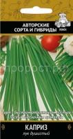 Лук душистый Каприз 0,5г