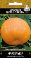 Тыква крупноплодная Марсельеза 10шт