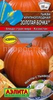 Тыква крупноплодная Золотая бочка_ЦП Тыква крупноплодная Золотая бочка_ЦП