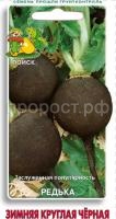 Редька Зимняя круглая черная 2г