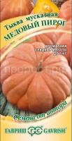Тыква мускатная Медовый пирог 1г Тыква мускатная Медовый пирог 1г