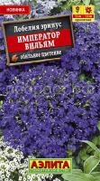 Лобелия Император Вильям 0,05г Лобелия Император Вильям 0,05г