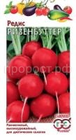 Редис Ризенбуттер 2,0г
