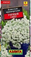 Алиссум Горный снег_ЦП