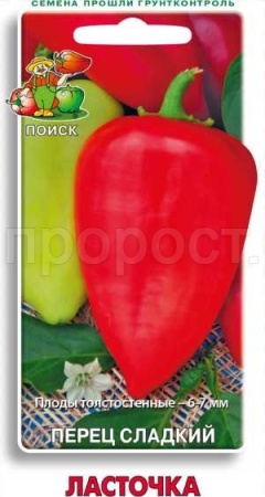 Перец сладкий Ласточка 0,25 гр 