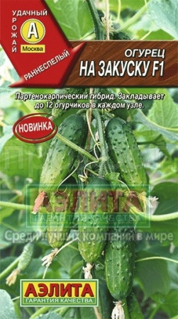 Аэлита Огурец На закуску F1 10шт