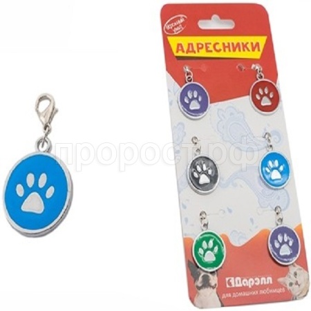 Упаковка адресников (6шт) Лапа 25мм эмаль 