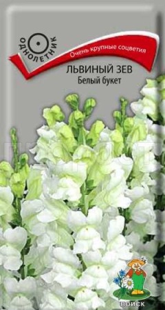 Львиный зев Белый букет 0,1г