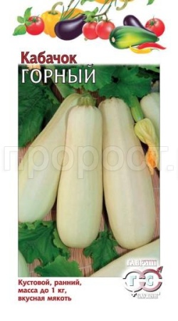 Гавриш Кабачок Горный 2гр 