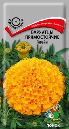 Бархатцы Гавайи 0,4г