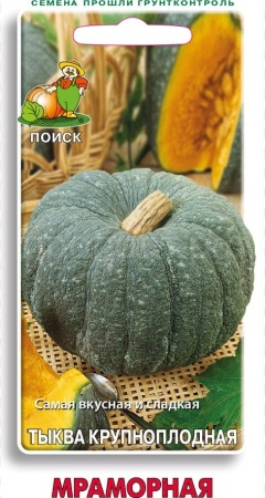 Поиск Тыква крупноплодная Мраморная 10шт