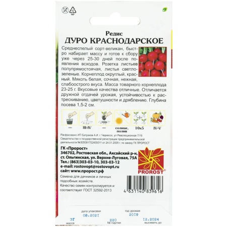 PROROST Редис Дуро Краснодарское 3г