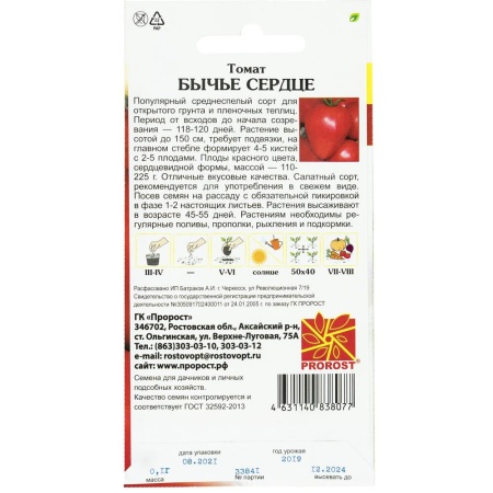 PROROST Томат Бычье сердце 0,1г
