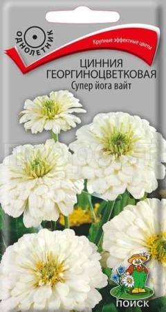 Цинния георгиноцветковая Супер йога вайт 0,4г