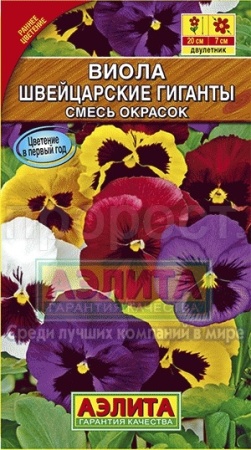 Виола Швейцарские гиганты смесь 0,1г