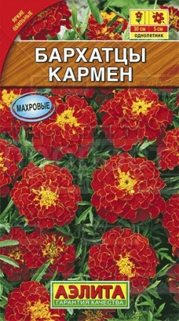 Бархатцы Кармен отклоненные 0,3г 