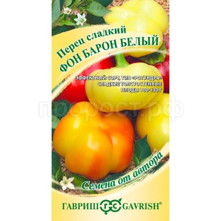 Гавриш Перец сладкий Фон Барон белый 0,1г