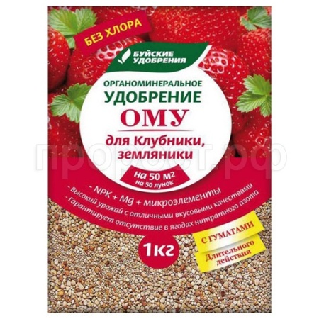 ОМУ для Клубники, Земляники 1кг Буйские