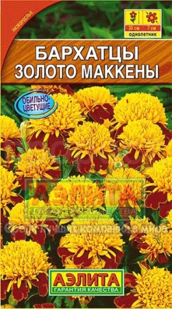 Бархатцы Золото Маккены отклоненные 0,3г