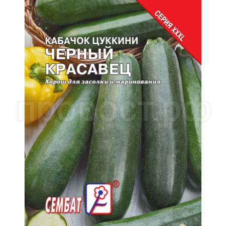 Сембат Кабачок цуккини Черный Красавец 15г XXXL