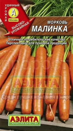 Морковь Малинка 2г