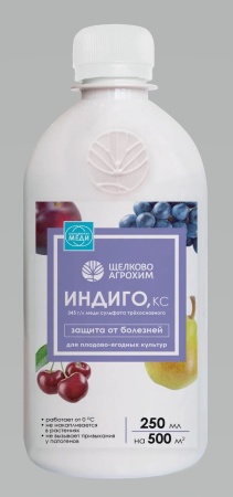 Индиго,КС 250мл для плодово-ягодных Щелково Агрохим