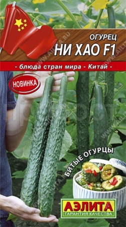 Аэлита Огурец китайский Ни Хао F1 10шт
